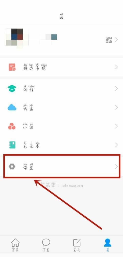 学习通怎么开启护眼模式?学习通开启护眼模式教程截图