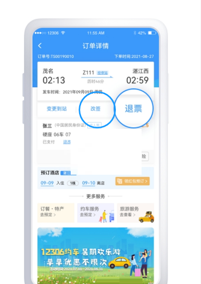 铁路12306铁水联运车票怎么退?铁路12306铁水联运车票退款方法截图