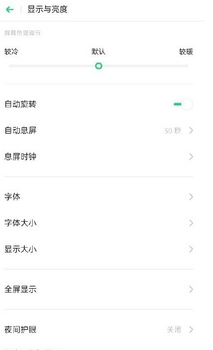 OPPO Ace2亮度自动调节关闭方法截图