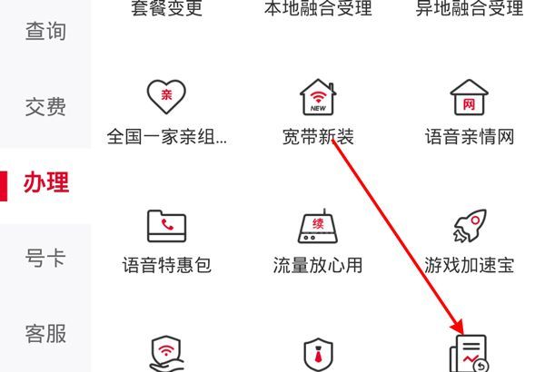 中国联通app业务如何退订？中国联通app业务退订步骤截图