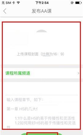 葱课APP发布课程的简单方法截图