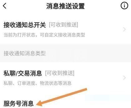 闲鱼怎么开启闲鱼超市推送消息？闲鱼开启闲鱼超市推送消息方法截图