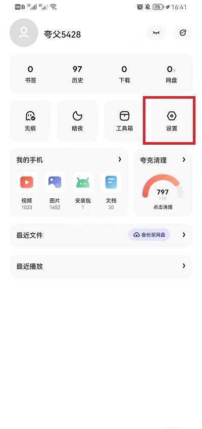 夸克浏览器智能无图如何取消？夸克浏览器取消智能无图方法截图