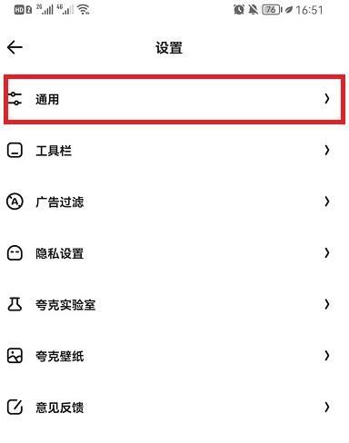 夸克浏览器智能无图如何取消？夸克浏览器取消智能无图方法截图