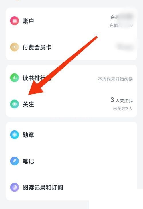 微信读书怎么查看关注?微信读书查看关注方法截图