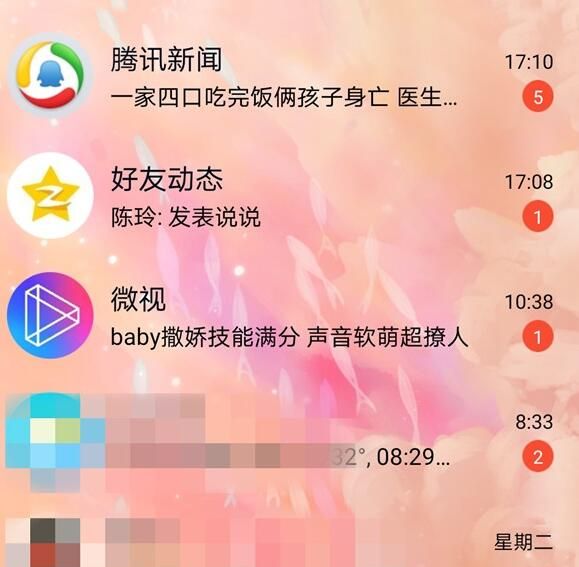 qq设置消息栏背景的简单方法截图