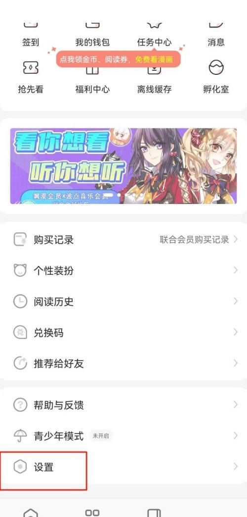 飒漫画怎么退出登录？飒漫画退出登录教程截图