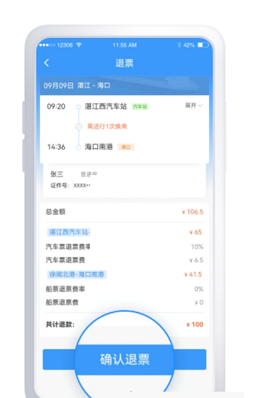 铁路12306铁水联运车票怎么退?铁路12306铁水联运车票退款方法截图