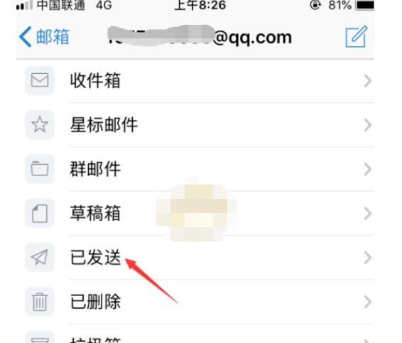 qq邮箱怎么看自己发过的邮件?qq邮箱看自己发过邮件的方法截图