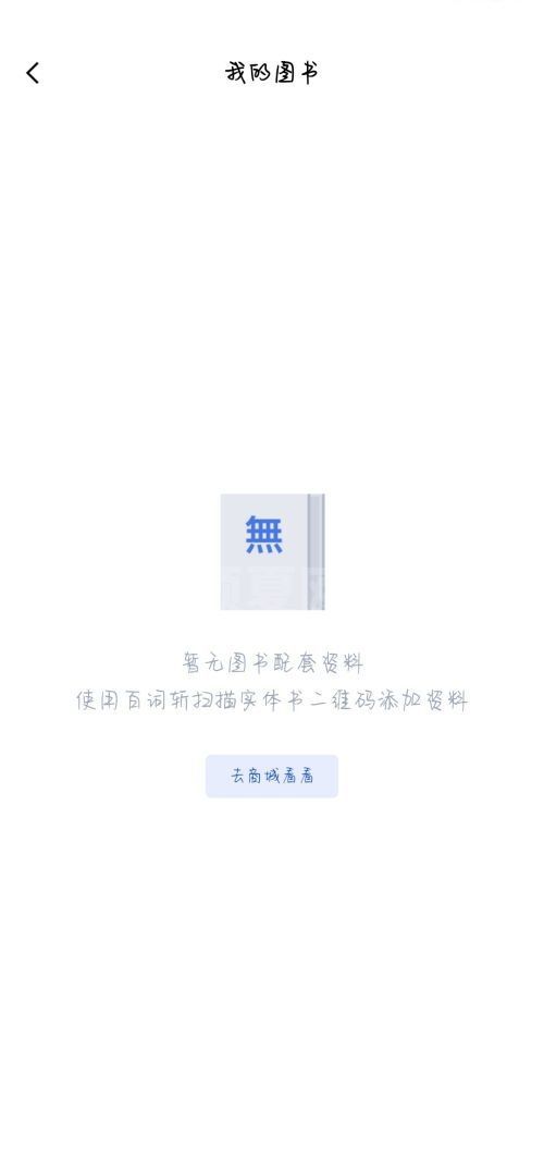 百词斩如何查看自己的图书?百词斩查看自己的图书方法截图