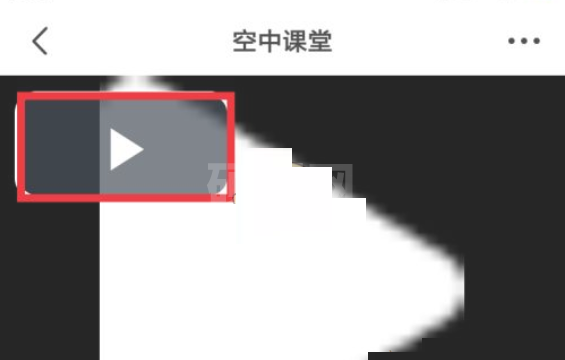 晓黑板空中课堂怎么看?晓黑板空中课堂查看方法截图