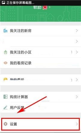 掌上链家APP取消接收新消息通知的教程截图