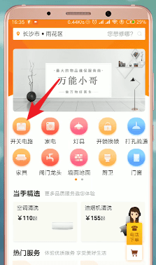 使用万能小哥APP接单的操作流程截图