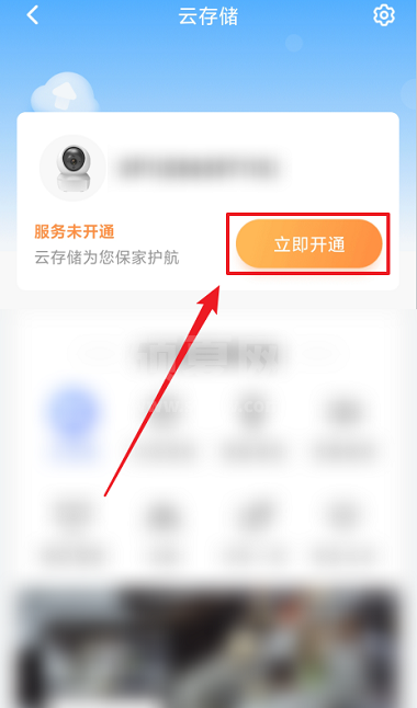 萤石云视频怎么开通云存储?萤石云视频开通云存储的方法截图