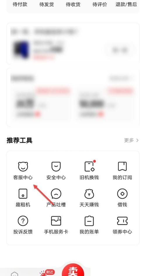 转转怎么查看投诉中心？转转查看投诉中心教程截图