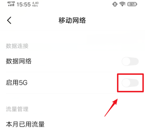 iQOONeo5s如何打开5G?iQOONeo5s打开5G的方法截图