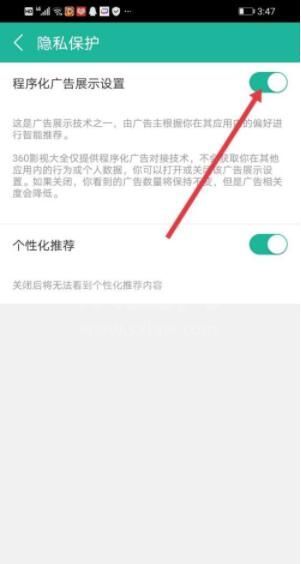 360影视大全如何关闭程序化广告？360影视大全关闭程序化广告方法截图