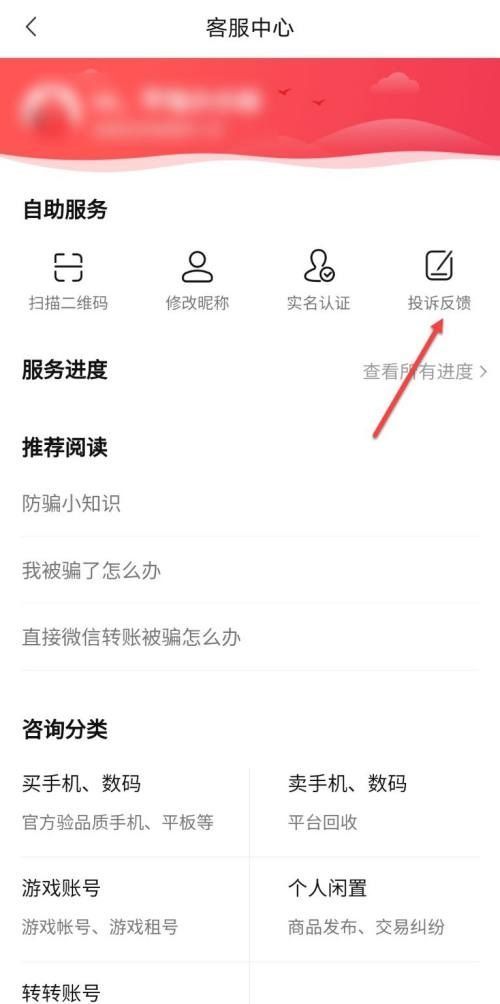 转转怎么查看投诉中心？转转查看投诉中心教程截图