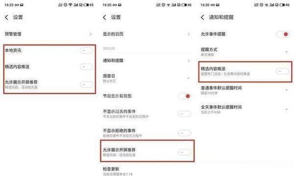 魅族18spro手机广告如何关闭?魅族18spro手机广告关闭方法截图