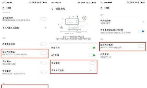 魅族18spro手机广告如何关闭?魅族18spro手机广告关闭方法截图