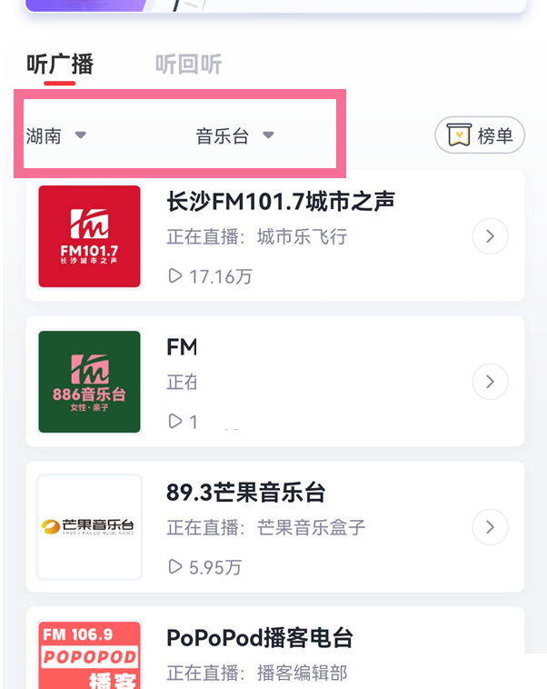 蜻蜓fm怎么调频?蜻蜓fm调频方法截图