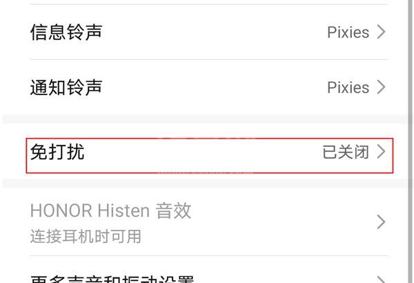 荣耀50免打扰怎么开启？荣耀50开启免打扰的方法截图