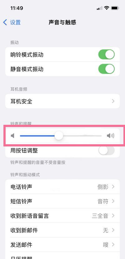 苹果13promax拍照声音如何关闭？苹果13promax拍照声音关闭方法截图