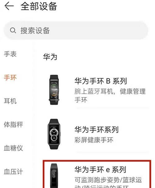 怎么将华为手环4e与手机连接？华为手环4e连接手机的方法截图