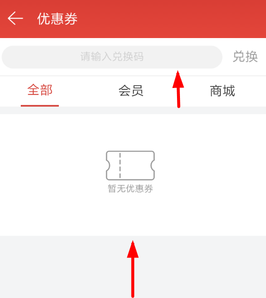 网易云音乐查找优惠券的步骤分享截图