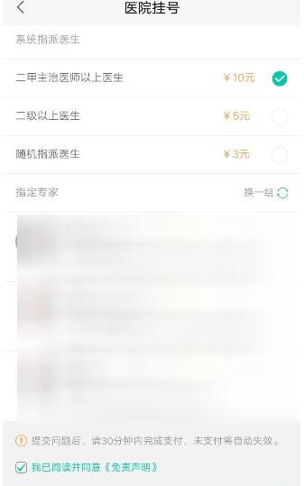 58同城中进行医院挂号的图文教程截图