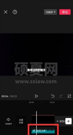 剪映怎么设置自动踩点?剪映设置自动踩点方法截图