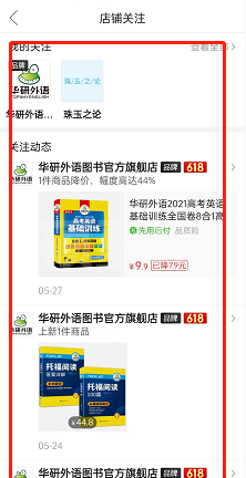 拼多多怎么查看关注店铺动态？拼多多查看关注店铺动态方法截图