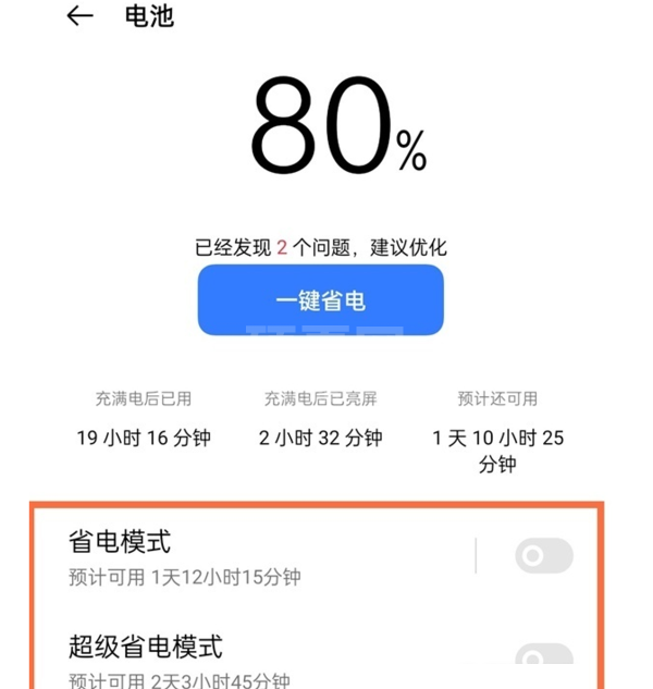 真我gtneo2T省电模式如何开启?真我gtneo2T省电模式开启方法截图