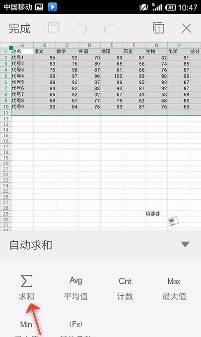 WPS Office APP表格数据自动求和的方法截图