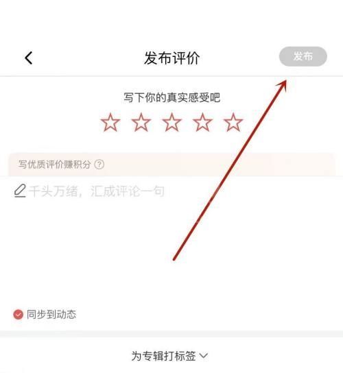 喜马拉雅怎么发布评价?喜马拉雅发布评价方法截图