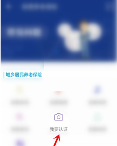 《我的宁夏》怎么进行养老认证?《我的宁夏》进行养老认证方法截图