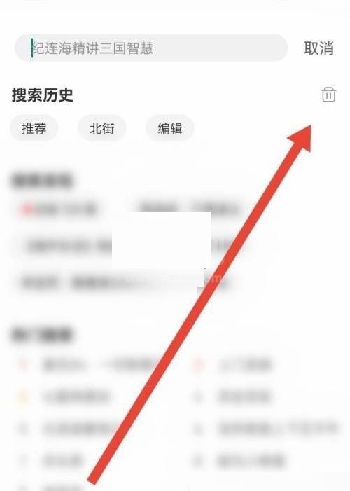 蜻蜓fm怎么删除搜索记录?蜻蜓fm删除搜索记录教程截图