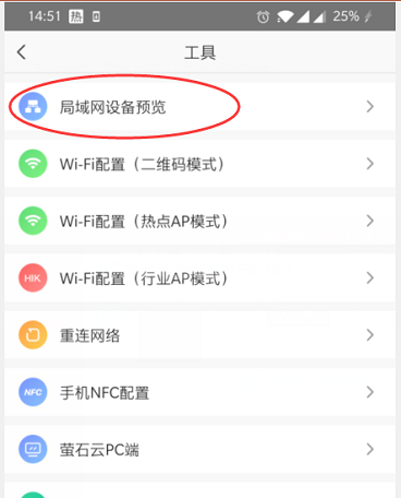 萤石云视频如何修改码率上限?萤石云视频修改码率上限的方法截图