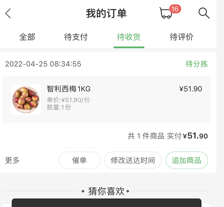 叮咚买菜商品追加功能怎么使用？叮咚买菜商品追加功能使用教程截图