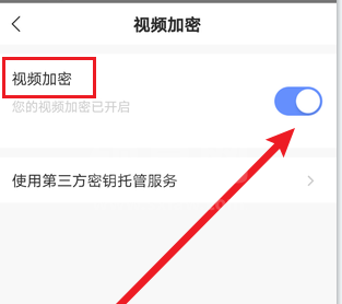 萤石云视频怎么给视频加密?萤石云视频给视频加密的方法截图