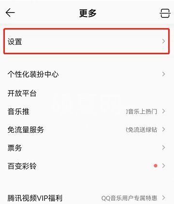 QQ音乐音量平衡如何关闭？QQ音乐音量平衡关闭教程截图