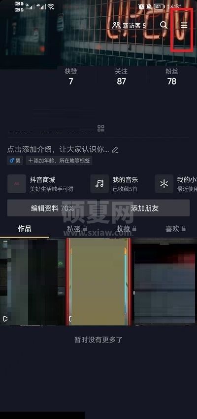 抖音打开时静音怎么设置?抖音打开时静音设置教程