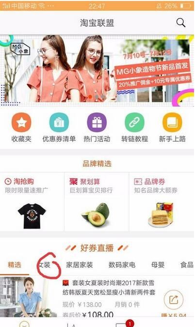 在淘宝联盟app中将商品分享给好友的方法截图