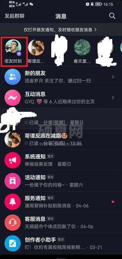 抖音如何标记密友？抖音标记密友方法