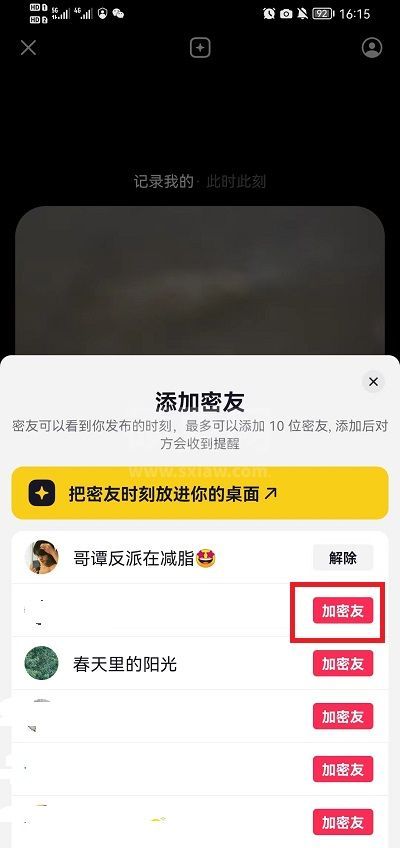 抖音如何标记密友？抖音标记密友方法截图