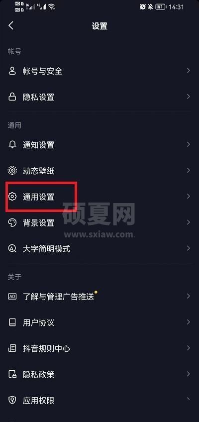 抖音打开时静音怎么设置?抖音打开时静音设置教程截图