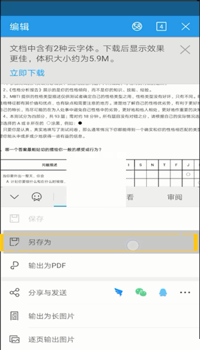 wps怎么修改保存路径?wps修改保存路径方法截图