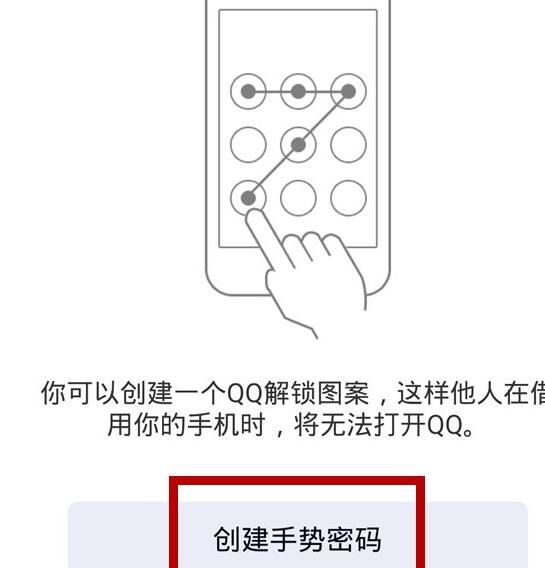 qq设置手势密码解锁教程截图