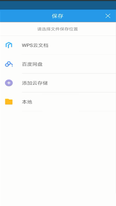 wps怎么修改保存路径?wps修改保存路径方法截图