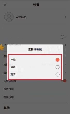 无他相机APP设置照片清晰度的具体步骤截图